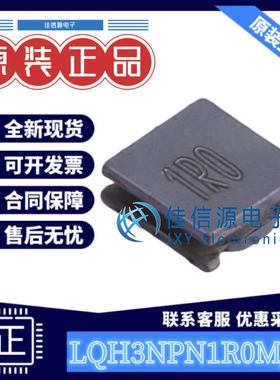 贴片电感 LQH3NPN1R0MJRL SMD,3x3mm 1uH ±20% 1.23A