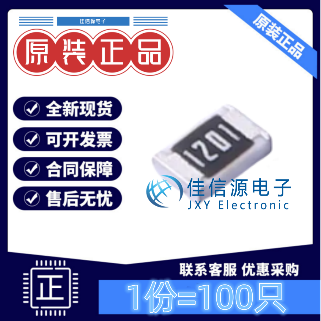 贴片电阻 0805W8F1201T5E 厚声 0805 1.2kΩ ±1% 125mW(发100只) - 实物图
