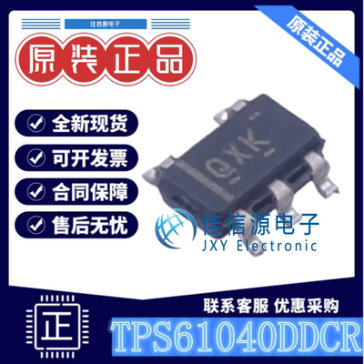 LED驱动 TPS61040DDCR TI TSOT-23-5丝印QXK电压1.8V~6V全新1MHz
