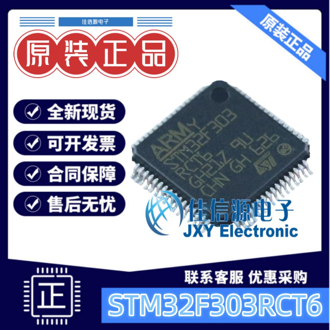 256KB单片机 STM32F303RCT6 ST(意法半导体) LQFP-64(10x10) 全新
