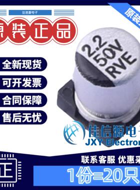 电解电容 RVE1H2R2M0405 ROQANG(容强) 4x5.4 2.2uF 50V(20只)