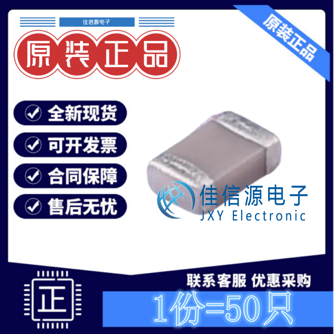 芯声贴片电容 CGA0805C0G331J500HT 0805 330pF 50V C0G 5%(50只)