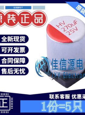 固态电容 HV1E277M0810PZ HONOR(荣誉) D8xL10.5mm 270uF25V(5只)