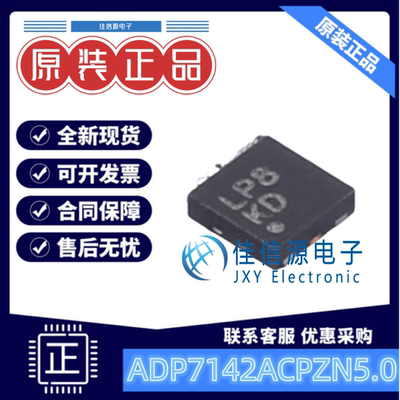线性稳压器ADP7142ACPZN5.0ADI