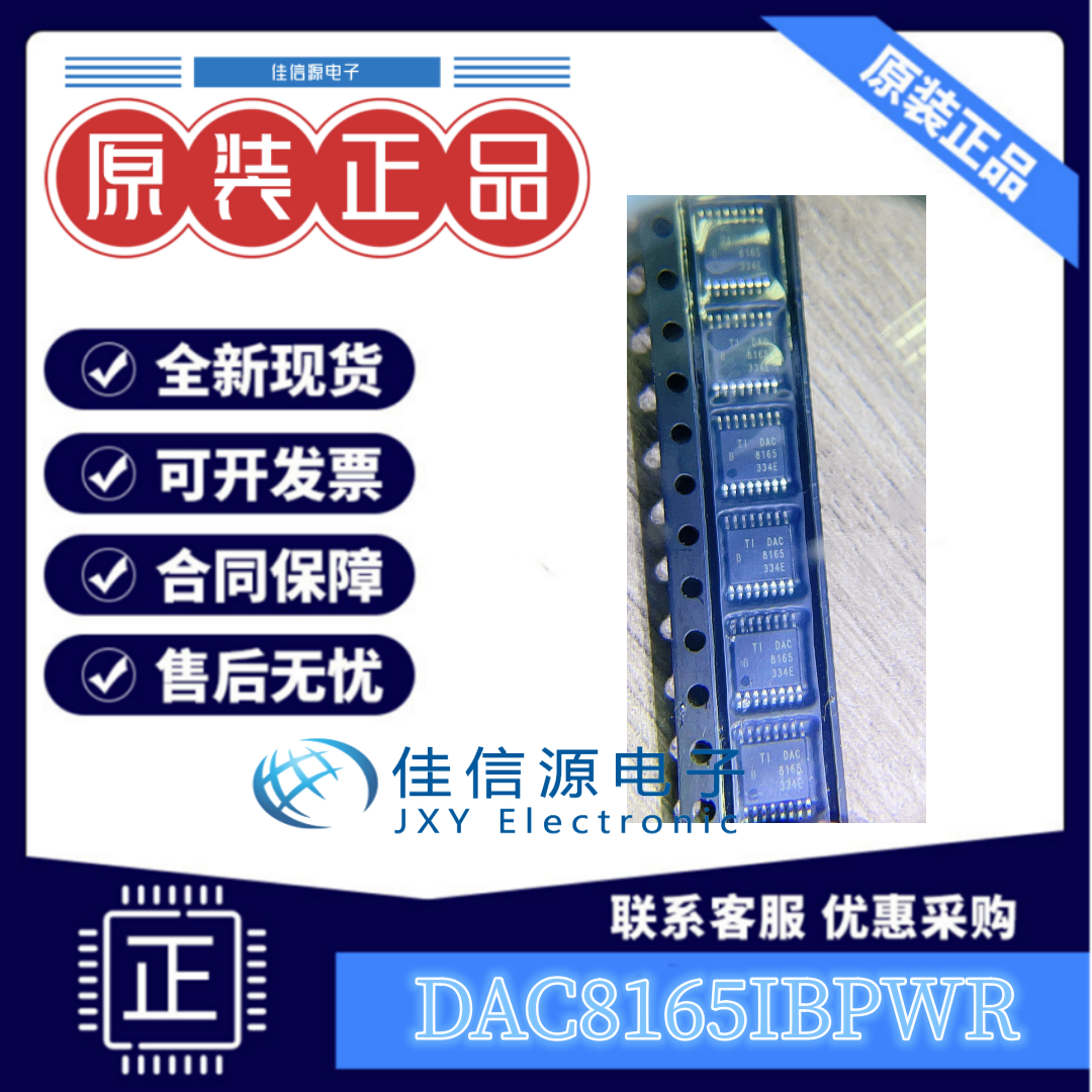 集成电路 DAC8165IBPWR TI 16-TSSOP-PW 全新