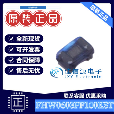 贴片电感 FHW0603PF100KST  FH(风华) 0603 10uH  ±10%
