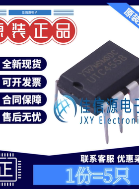 运算放大器 UTC4558 YW(友旺) DIP-8 全新原厂原装现货 包邮(5只)