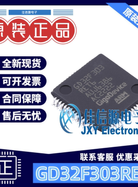 单片机 GD32F303RET6 兆易创新 LQFP-64(10x10) ARM-M4 存储256KB