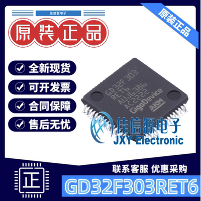 单片机GD32F303RET6兆易创新256K