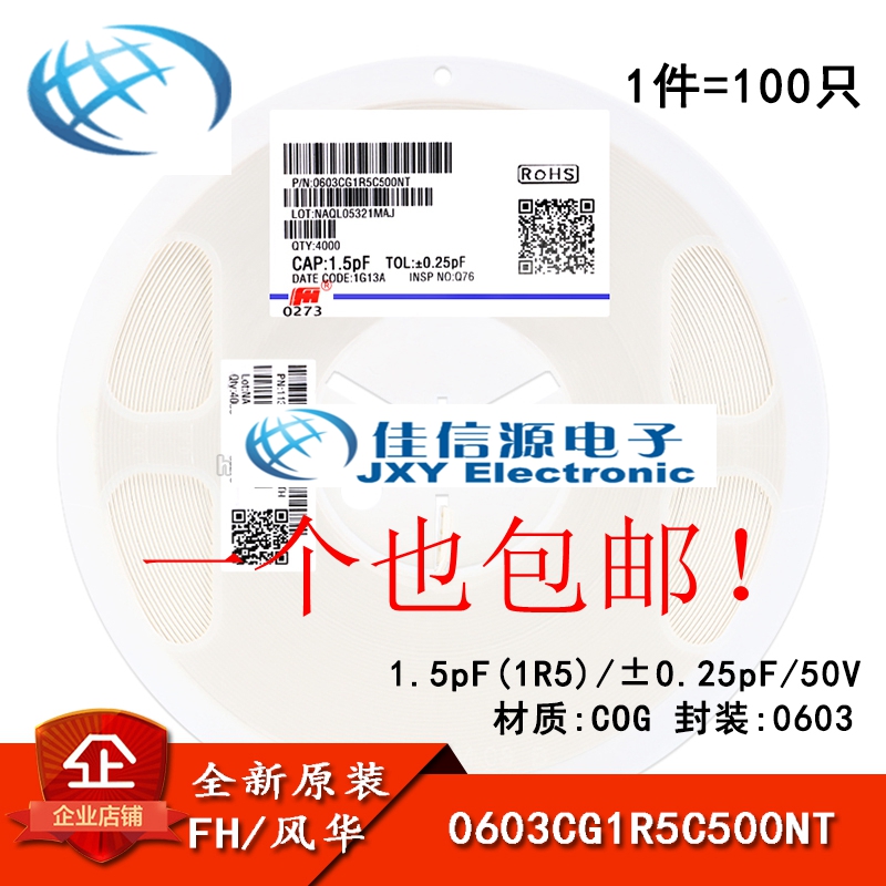 0603贴片电容1.5pF(1R5)±0.25pF50V COG 0603CG1R5C500NT 100只 电子元器件市场 电容器 原图主图