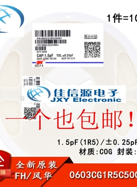 0603贴片电容1.5pF(1R5)±0.25pF50V COG 0603CG1R5C500NT 100只