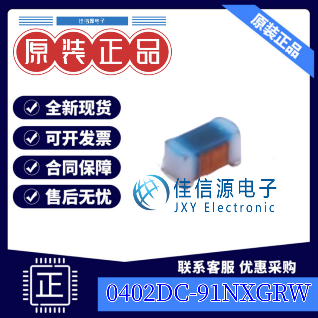电感 0402DC-91NXGRW  Coilcraft(线艺) 0402 91nH ±2% 370mA