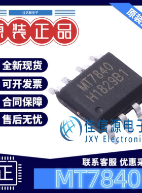 LED驱动 MT7840 MAXIC(美芯晟) SOP-8 非隔离高功率因数 降压型