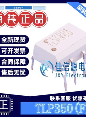 逻辑输出光耦 TLP350(F) TOSHIBA(东芝) DIP-8 全新原装3.75kV
