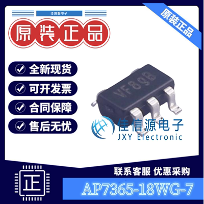 线性稳压AP7365-18WG-7美台1.8V