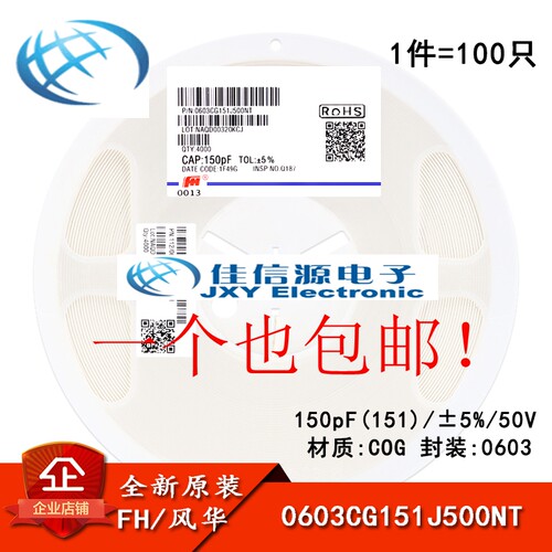 0603贴片电容 150pF(151) ±5% 50V COG 0603CG151J500NT(100只）