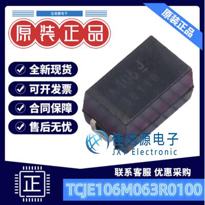 贴片钽电容TCJE106M063R010010uF