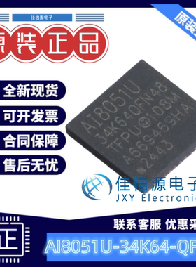 单片机 AI8051U-34K64-QFN48 STC QFN-48-EP(6x6)全新MCU 64KB