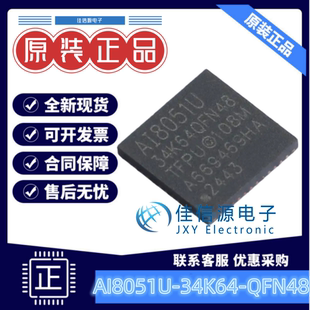 单片机 AI8051U-34K64-QFN48 STC QFN-48-EP(6x6)全新MCU 64KB