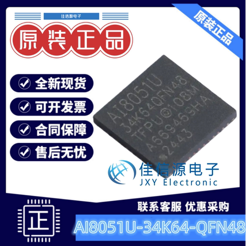 单片机 AI8051U-34K64-QFN48 STC QFN-48-EP(6x6)全新MCU 64KB