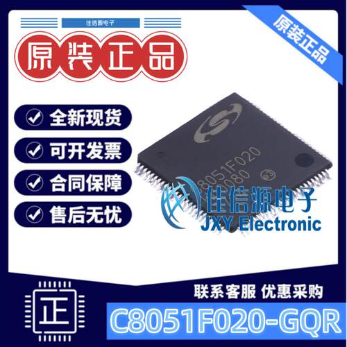 64KB单片机C8051F020-GQR芯科MCU
