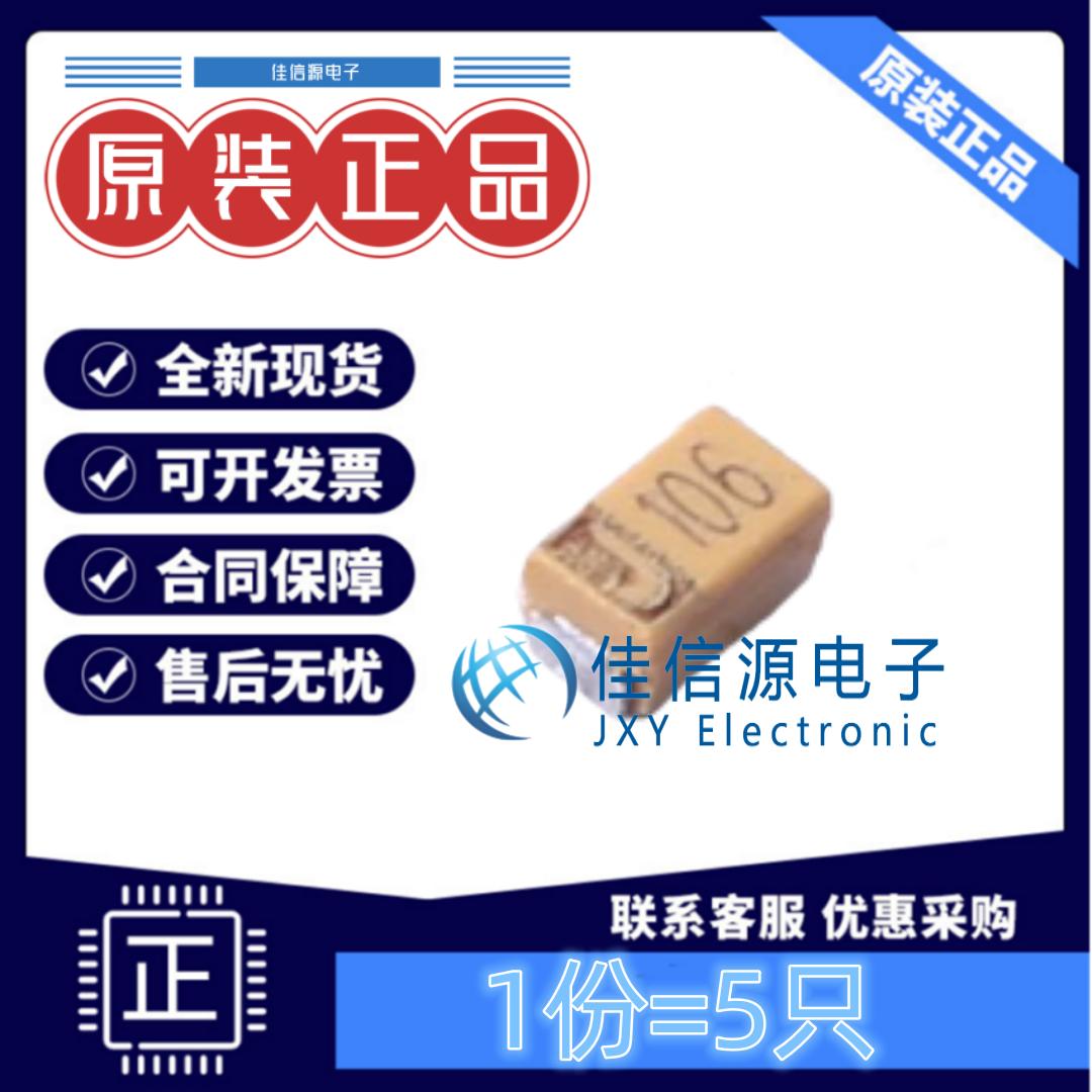 P-2012钽电容10uF6.3V发5只