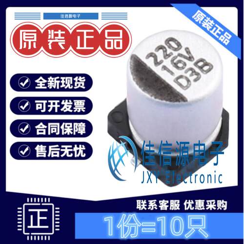 电解电容DV221M016E077ETR220uF