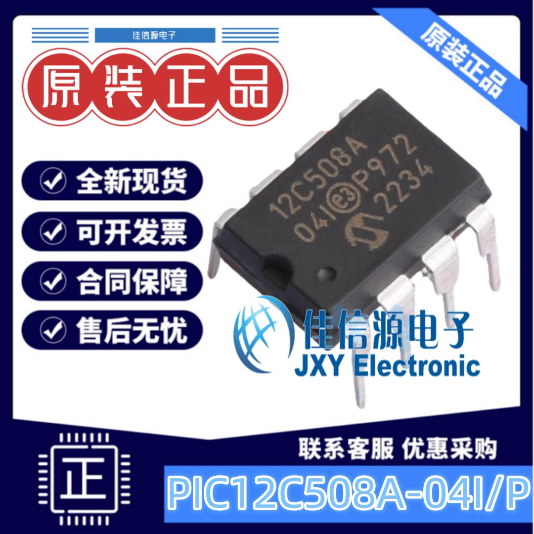 单片机PIC12C508A-04I/P美国微芯