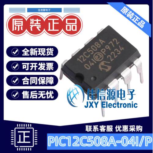 单片机PIC12C508A-04I/P美国微芯