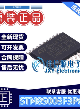 8KB单片机 STM8S003F3P6TR ST(意法半导体) TSSOP-20 16MHz FLASH