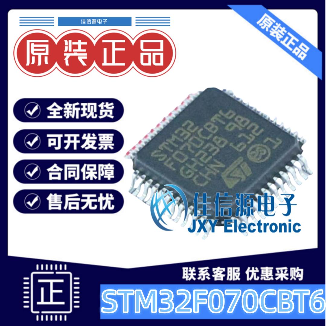 128KB单片机STM32F070CBT6ARM-M0