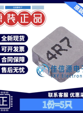贴片电感 BCIHP0420SC-4R7M BC(台湾诚阳) 4.2x4.4 4.7uH 3A(5只)