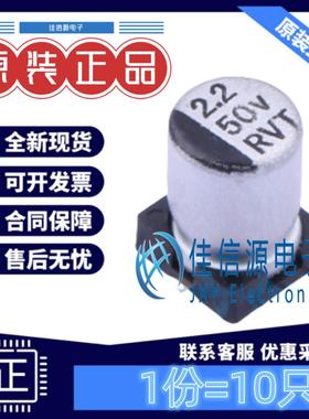 贴片电解电容 RVT1H2R2M0405 HONOR(荣誉) 4x5.4 2.2uF 50V(10只)