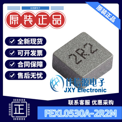 功率电感 FEXL0530A-2R2M cjiang(长江微电) 5.3x5.5 2.2uH 10A