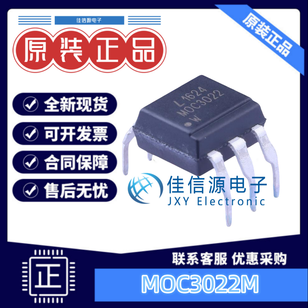 光耦 MOC3022M LITEON(光宝) DIP-6双向可控硅-封面