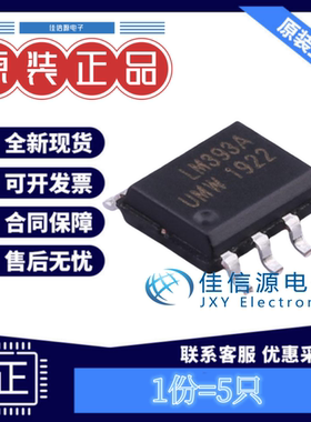 比较器 LM393ADR UMW(友台半导体) SOP-8双路精密差分低功耗(5只)