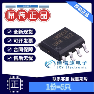比较器 LM393ADR UMW(友台半导体) SOP-8双路精密差分低功耗(5只)