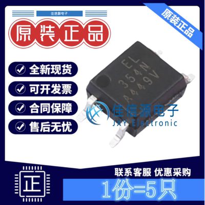 光耦 EL354N(A)(TA)-VG 亿光 SOP-4-2.54mm3.75kV晶体管输出(5只)
