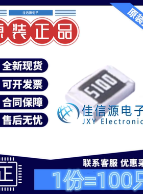 贴片电阻 FRC0805F5100TS FOJAN(富捷) 0805 510Ω ±1%(发100只)