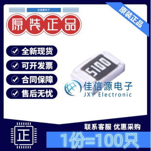 贴片电阻 0805W8F5100T5E 厚声 0805 510Ω ±1% 125mW(发100只)