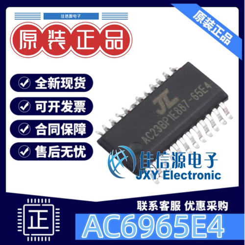 单片机AC6965E4芯片JL(杰理)