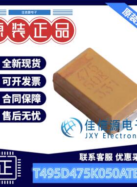 2917钽电容 T495D475K050ATE275 KEMET(基美) 4.7uF 50V ±10%