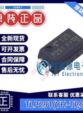 光耦  TLP291(YH-TP,SE  TOSHIBA(东芝) SO-4-2.6mm 全新