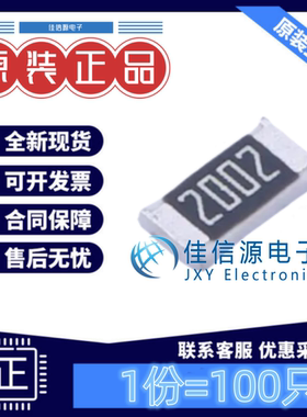 贴片电阻 FRC1206F2002TS FOJAN(富捷) 1206 20kΩ ±1%(发100只)