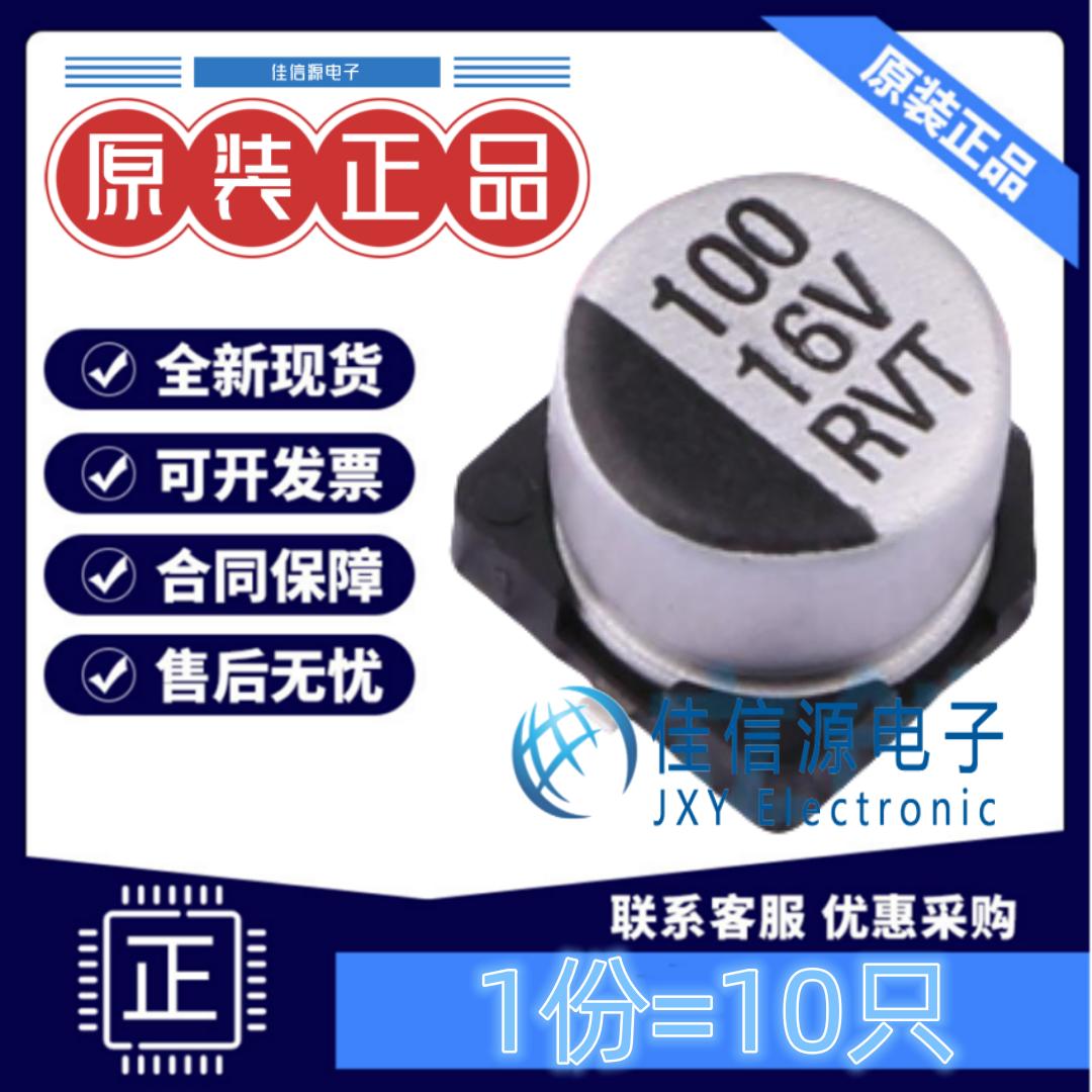 贴片电解电容RVT1C101M0605100uF