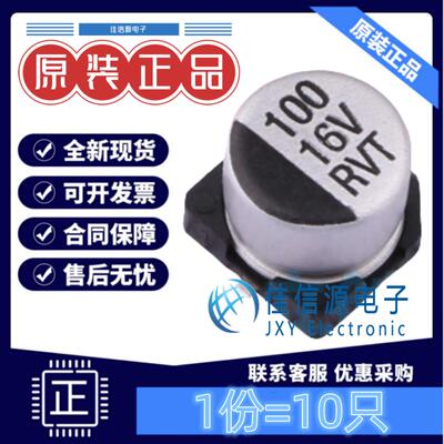 贴片电解电容RVT1C101M0605100uF