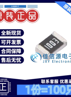 贴片电阻 FRC0805F1003TS FOJAN(富捷) 0805 100kΩ ±1%(100只)