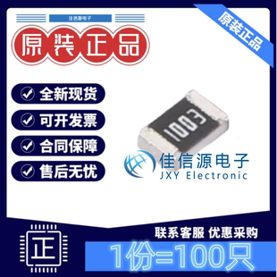 贴片电阻 0805W8F1003T5E 厚声 0805 100kΩ ±1% 125mW(发100只)