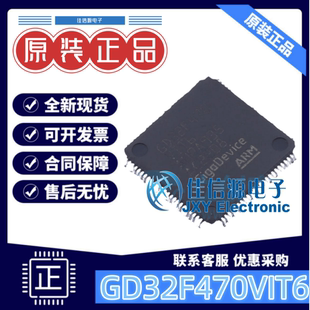 单品就 GD32F470VIT6 兆易创新 LQFP-100(14x14) ARM-M4 存储2MB