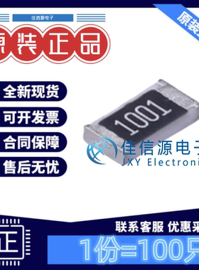 贴片电阻 RS-06K1001FT FH(风华) 1206 1kΩ ±1%厚膜(发100只)